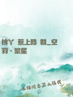 拽丫頭惹上酷總裁