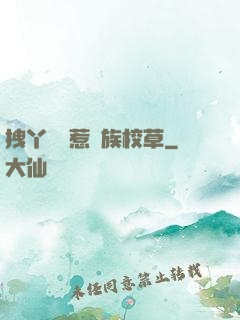 拽丫頭誤惹貴族校草