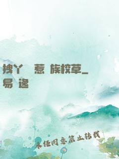 拽丫頭誤惹貴族校草