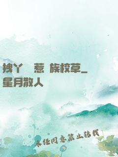 拽丫頭誤惹貴族校草