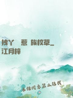 拽丫頭誤惹貴族校草