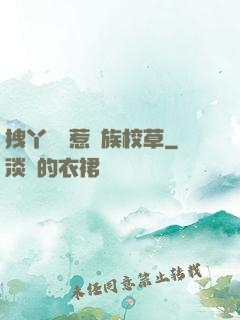 拽丫頭誤惹貴族校草