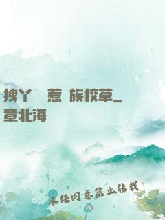 拽丫頭誤惹貴族校草
