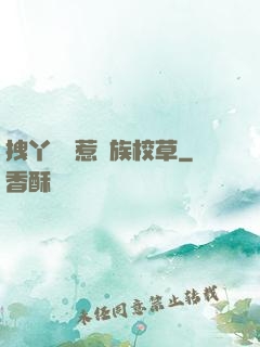拽丫頭誤惹貴族校草