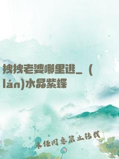 拽拽老婆哪里逃
