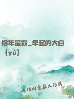 拾年是你