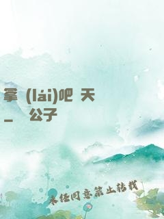 拿來(lái)吧諸天