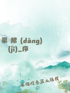 拿無限當(dāng)單機(jī)