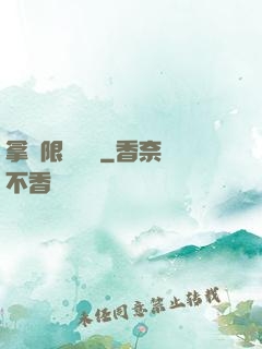 拿無限當單機