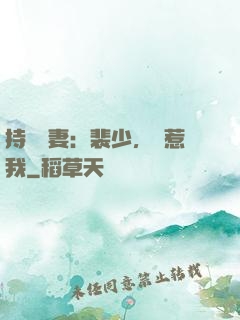 持槍嬌妻：裴少，別惹我