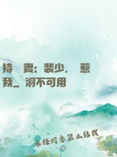 持槍嬌妻：裴少，別惹我
