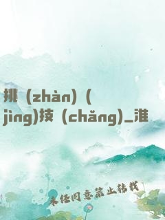 挑戰(zhàn)競(jìng)技場(chǎng)