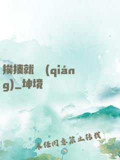 挨揍就變強(qiáng)