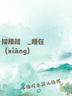 挨揍就變強