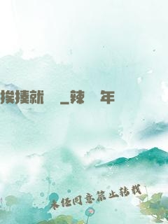 挨揍就變強