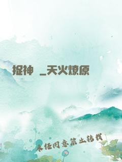 捉神記