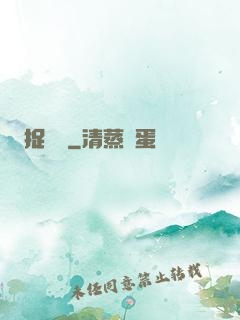 捉蠱記