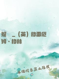 捉蠱記