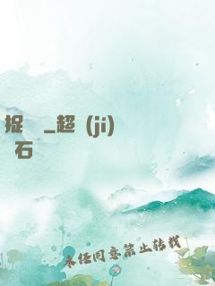 捉詭記
