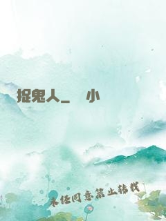 捉鬼人