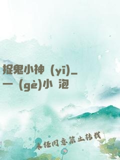 捉鬼小神醫(yī)