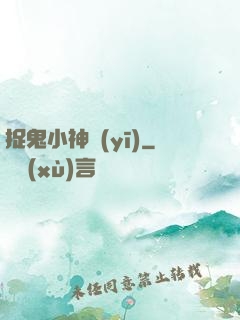 捉鬼小神醫(yī)