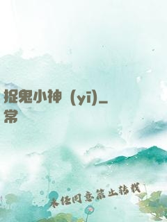 捉鬼小神醫(yī)