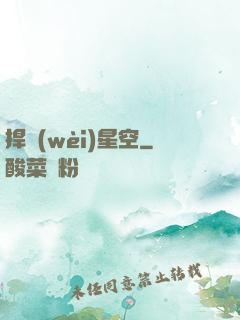 捍衛(wèi)星空