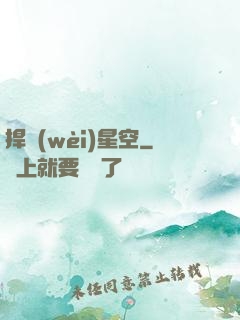 捍衛(wèi)星空