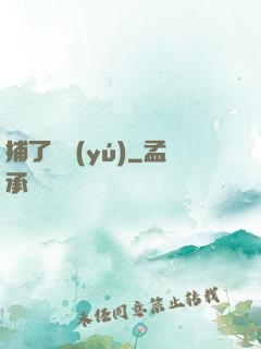 捕了條魚(yú)