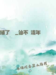 捕了條魚