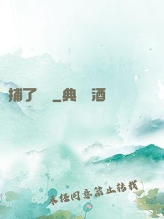 捕了條魚