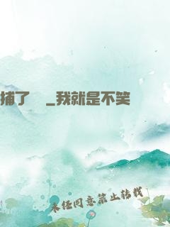 捕了條魚