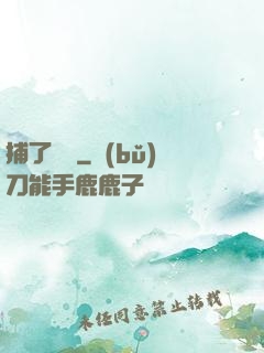 捕了條魚