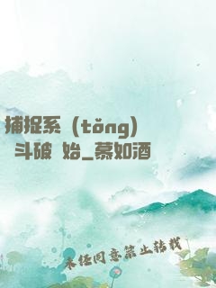 捕捉系統(tǒng)從斗破開始