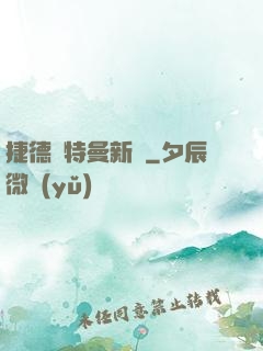 捷德奧特曼新傳