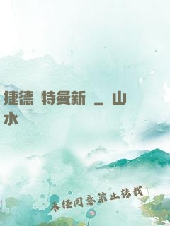 捷德奧特曼新傳