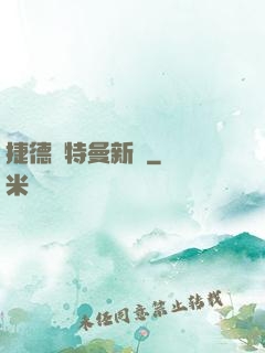 捷德奧特曼新傳
