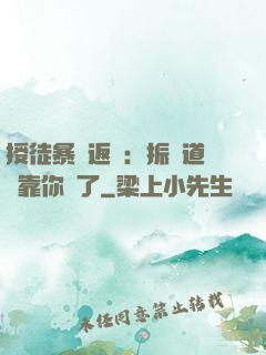 授徒暴擊返還：振興道門靠你們了