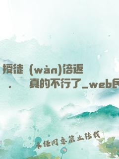 授徒萬(wàn)倍返還，為師真的不行了
