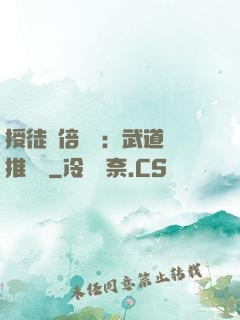 授徒萬倍獎勵：武道橫推詭異