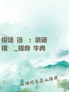 授徒萬倍獎勵：武道橫推詭異