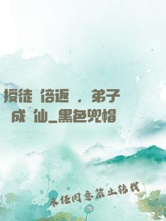 授徒萬倍返還，弟子個個成劍仙