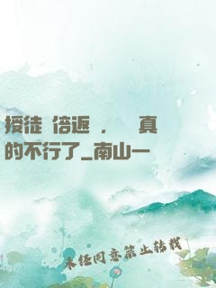 授徒萬倍返還，為師真的不行了