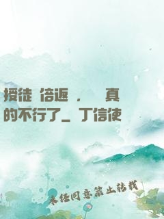 授徒萬倍返還，為師真的不行了