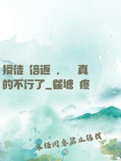 授徒萬倍返還，為師真的不行了