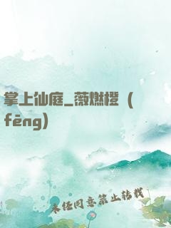 掌上仙庭