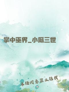 掌中巫界