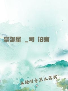 掌御星塵