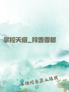 掌控天庭